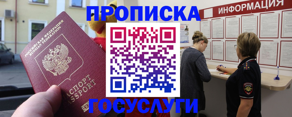 прописка для работы в Северной Осетии